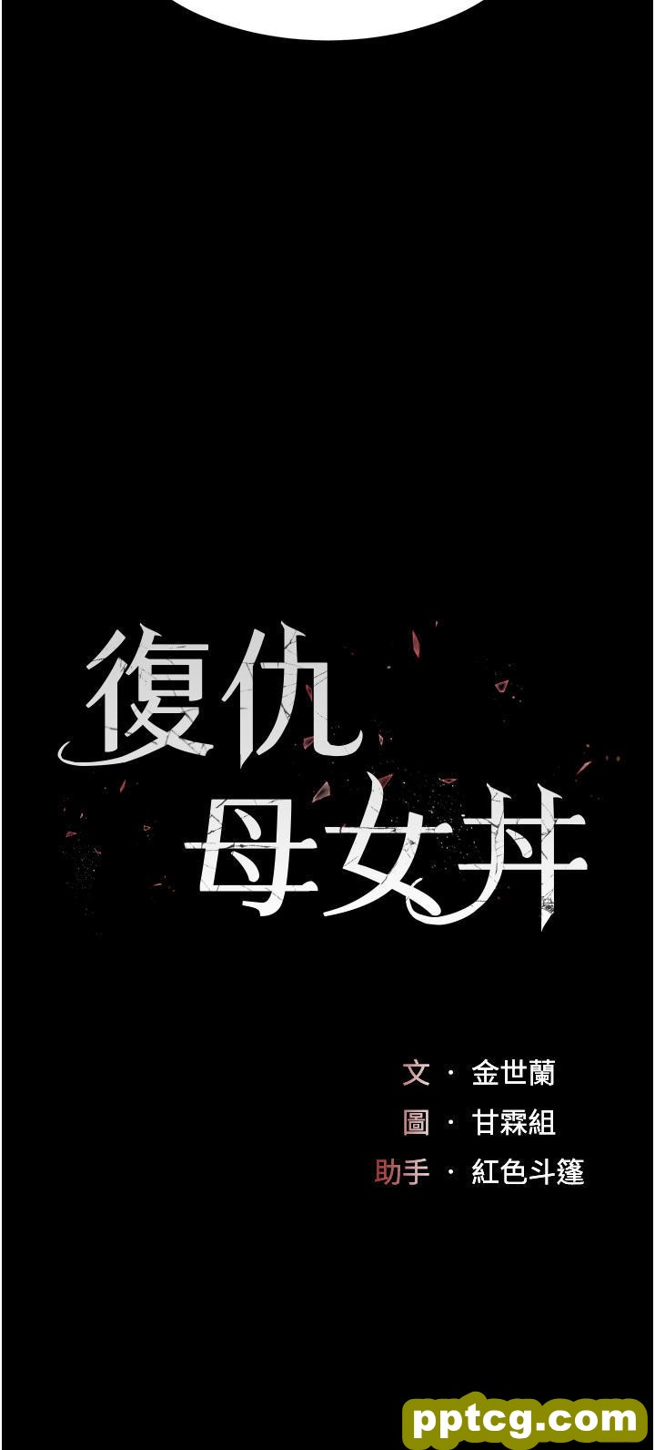 第3话 令老二勃发的肉感胴体_复仇母女丼