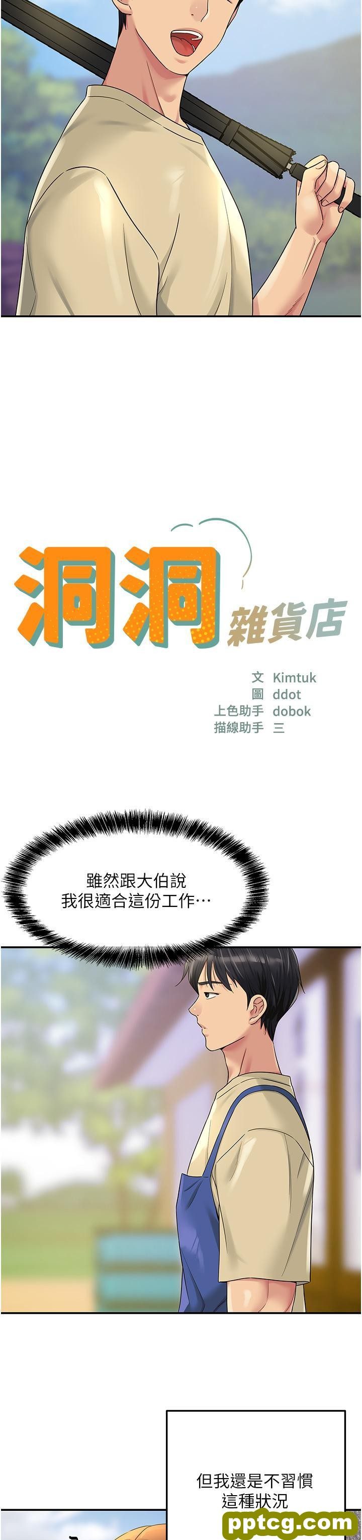 第48话 过来，姐姐帮你洗乾净!_洞洞杂货店