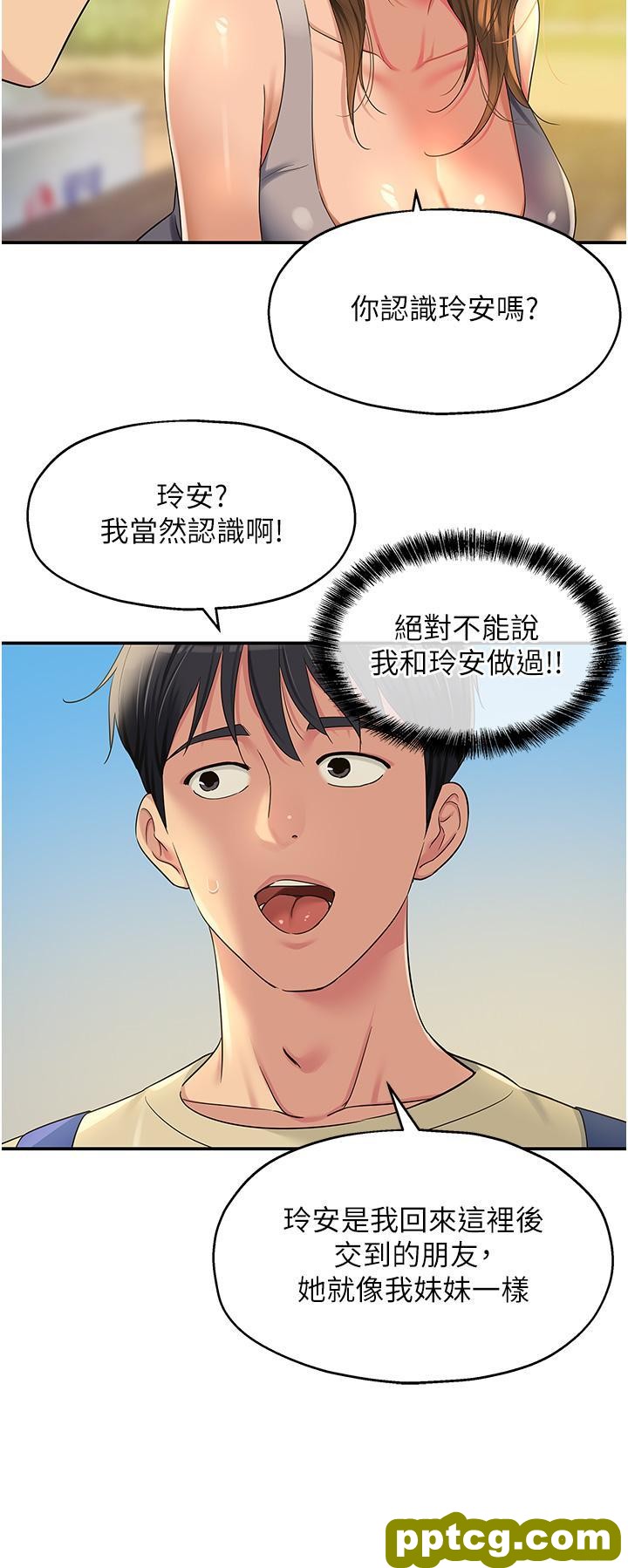 第48话 过来，姐姐帮你洗乾净!_洞洞杂货店