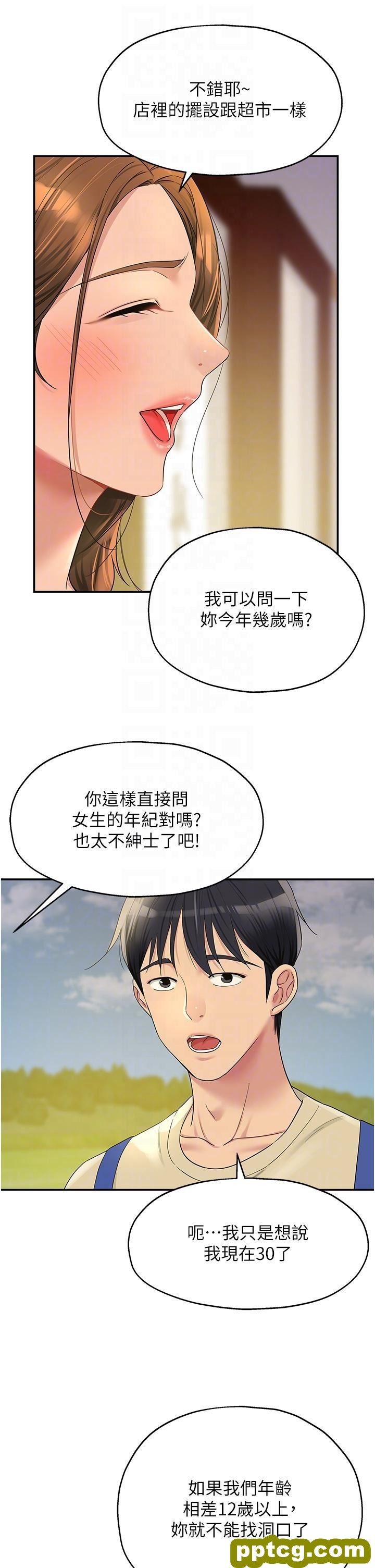 第48话 过来，姐姐帮你洗乾净!_洞洞杂货店