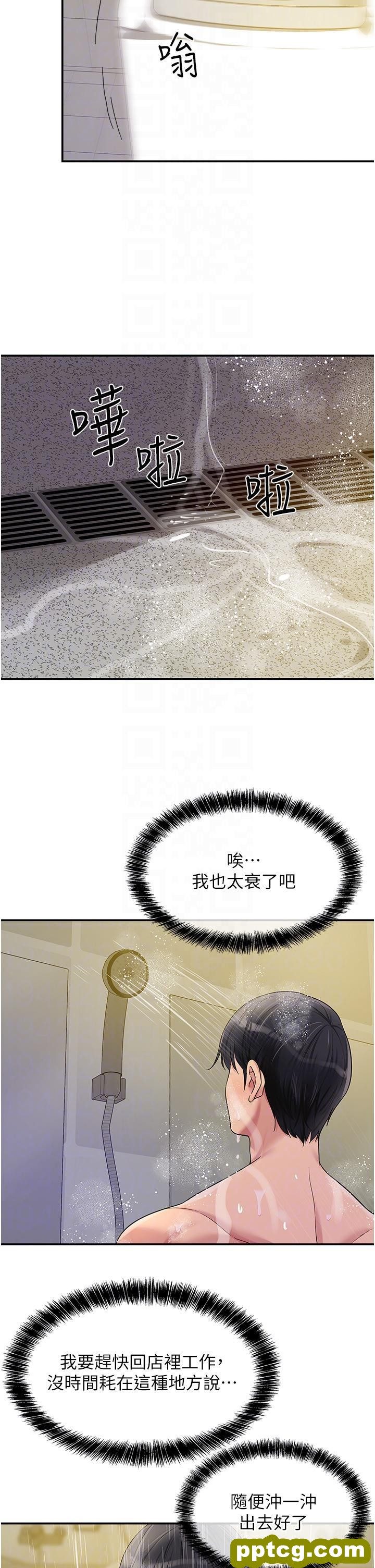 第48话 过来，姐姐帮你洗乾净!_洞洞杂货店