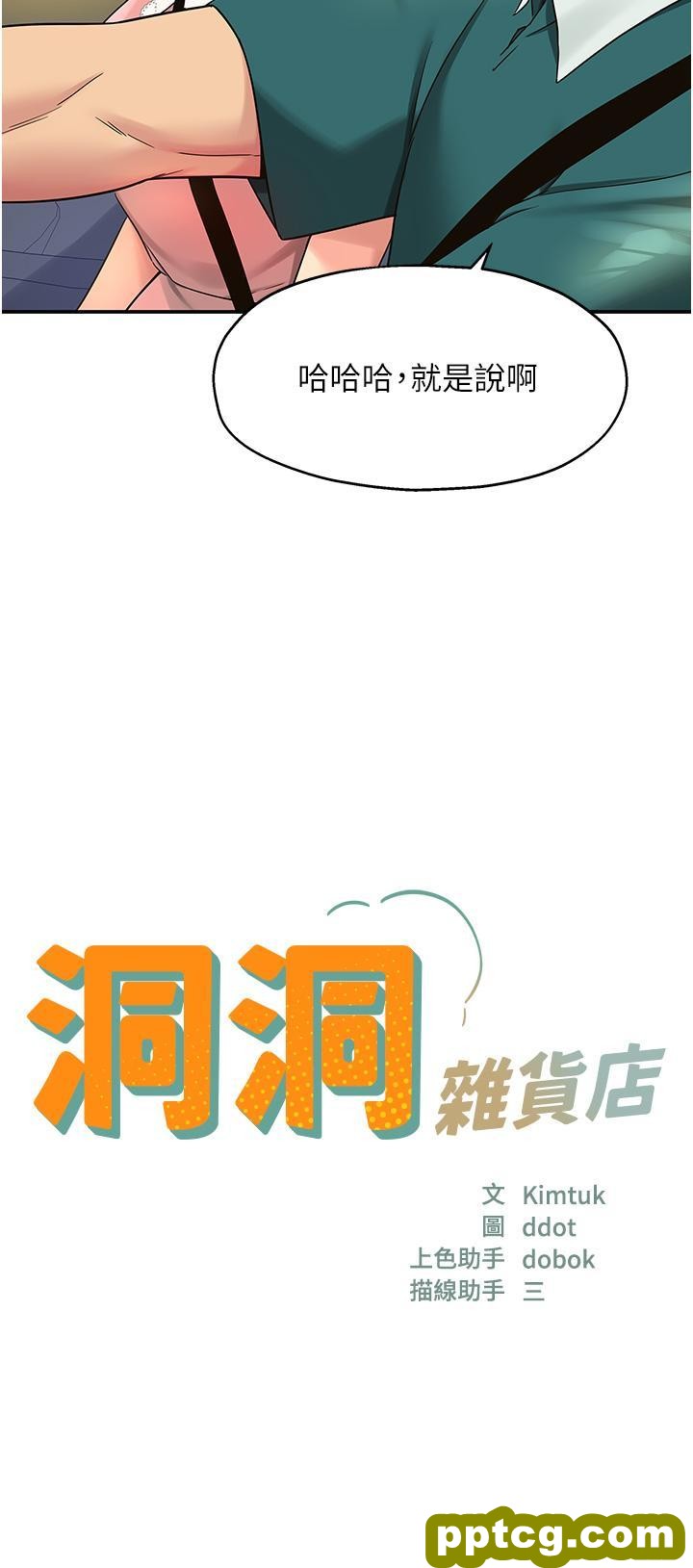 第45话 「深入」了解纪老师_洞洞杂货店