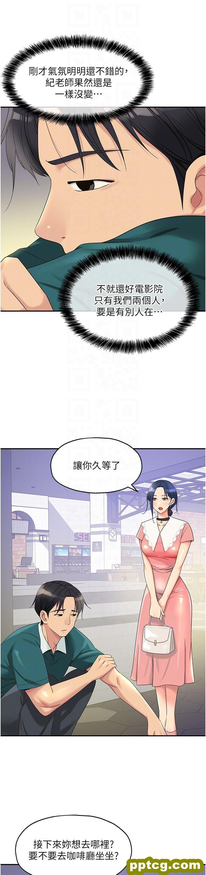 第45话 「深入」了解纪老师_洞洞杂货店