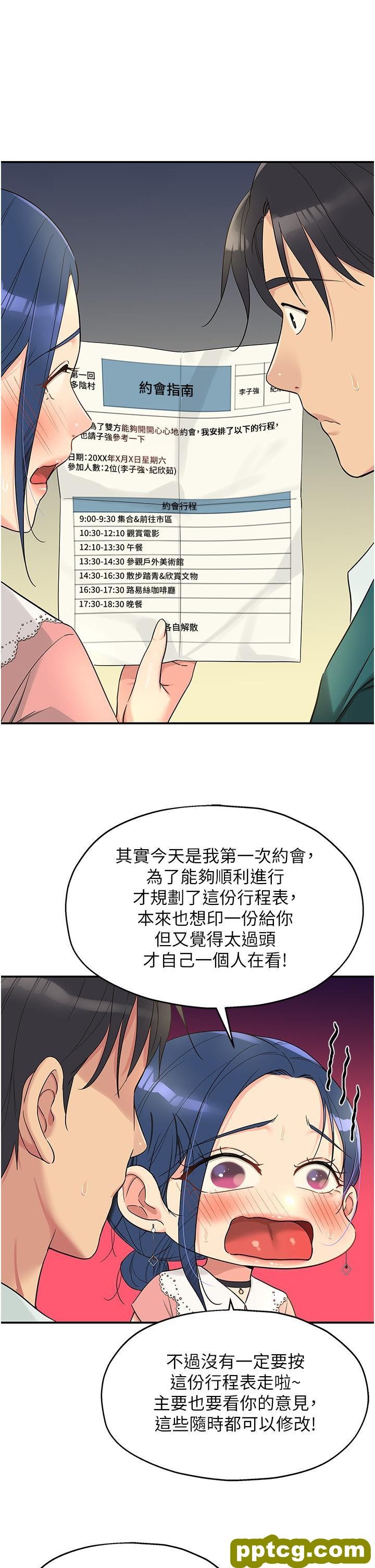 第45话 「深入」了解纪老师_洞洞杂货店