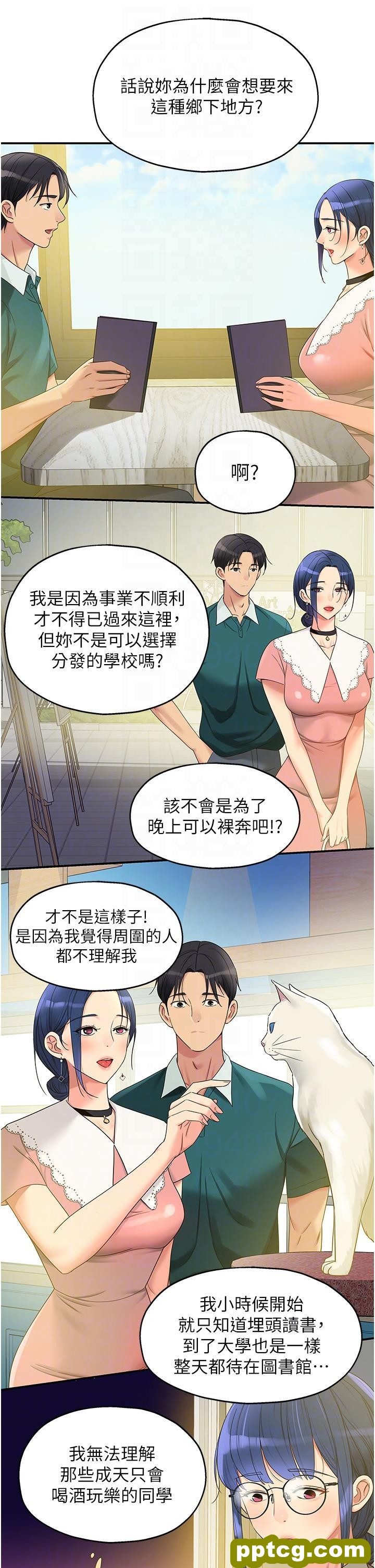 第45话 「深入」了解纪老师_洞洞杂货店