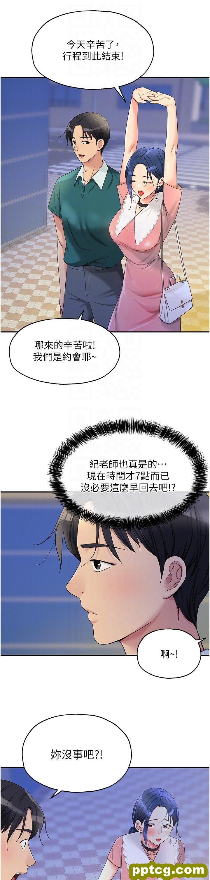 第45话 「深入」了解纪老师_洞洞杂货店