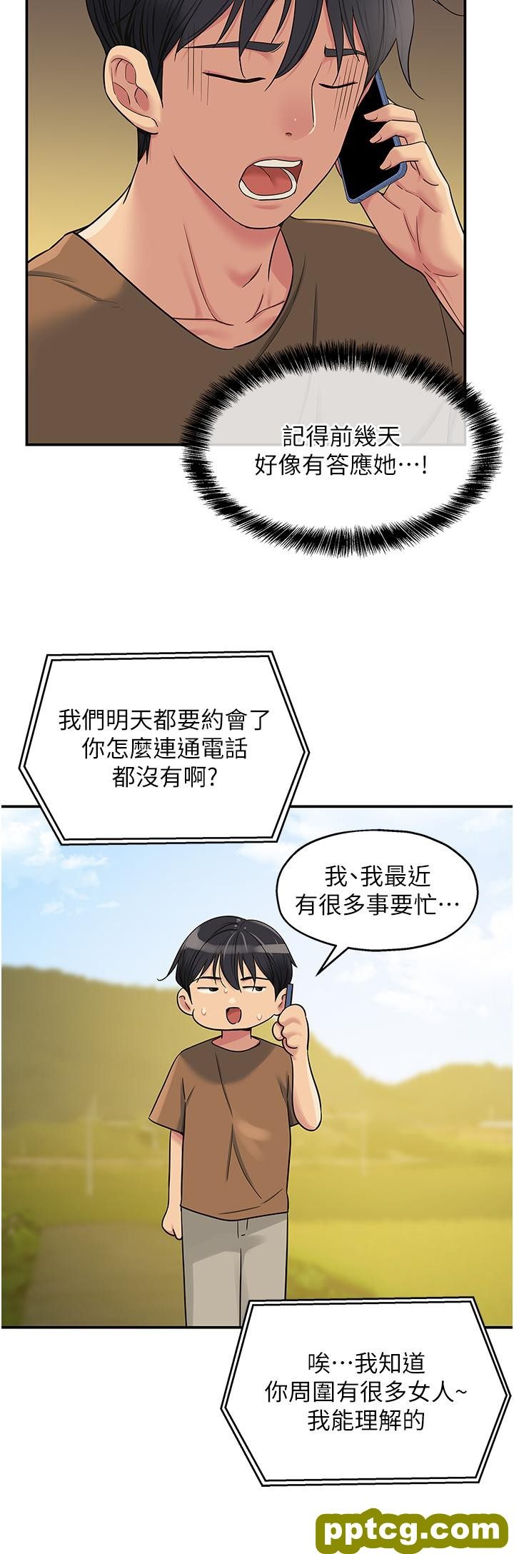 第44话  跟纪老师约会?_洞洞杂货店