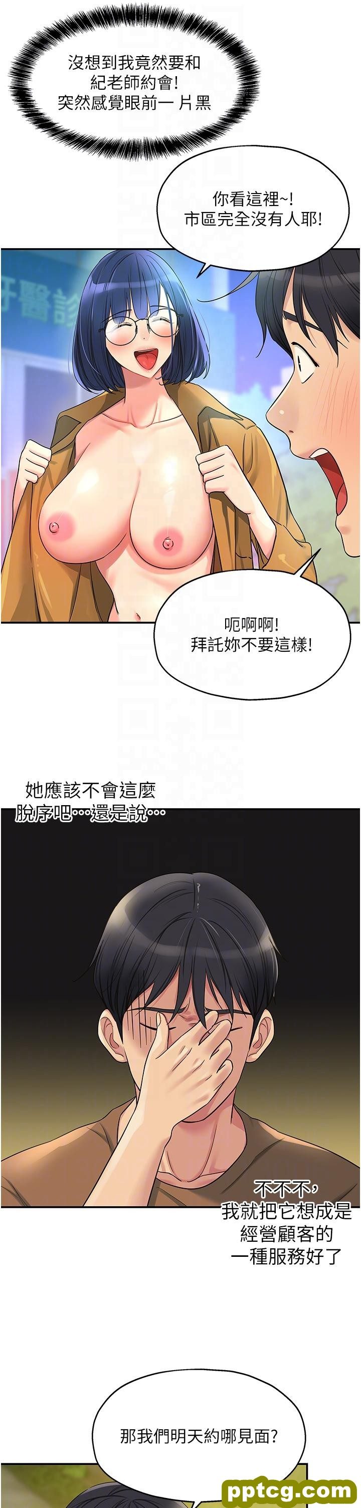 第44话  跟纪老师约会?_洞洞杂货店