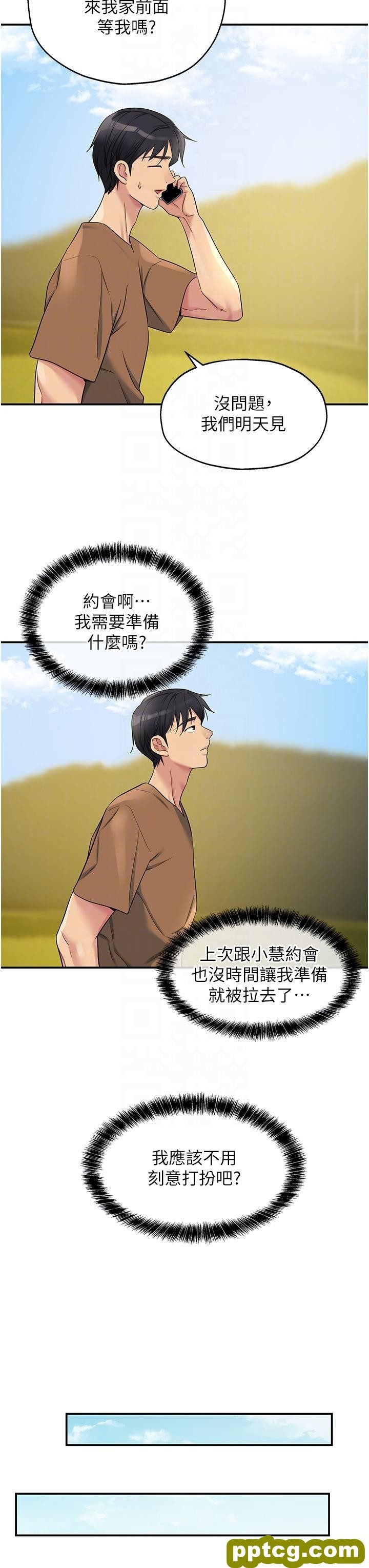 第44话  跟纪老师约会?_洞洞杂货店