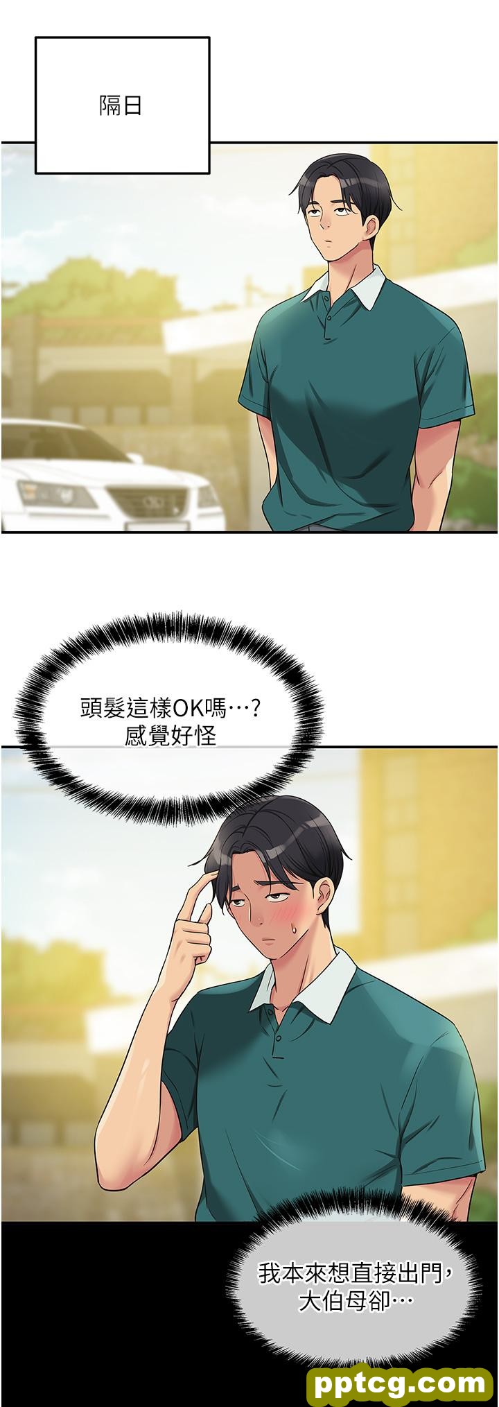 第44话  跟纪老师约会?_洞洞杂货店
