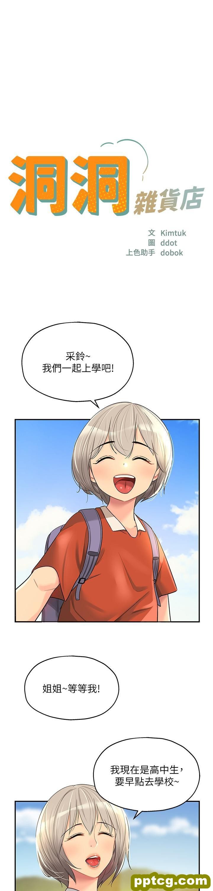 第43话 射进里长的胃里_洞洞杂货店