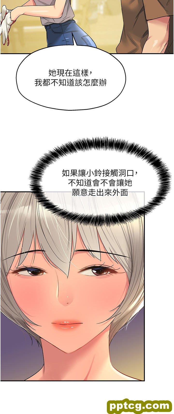 第42话  让女人舒服的新招式_洞洞杂货店