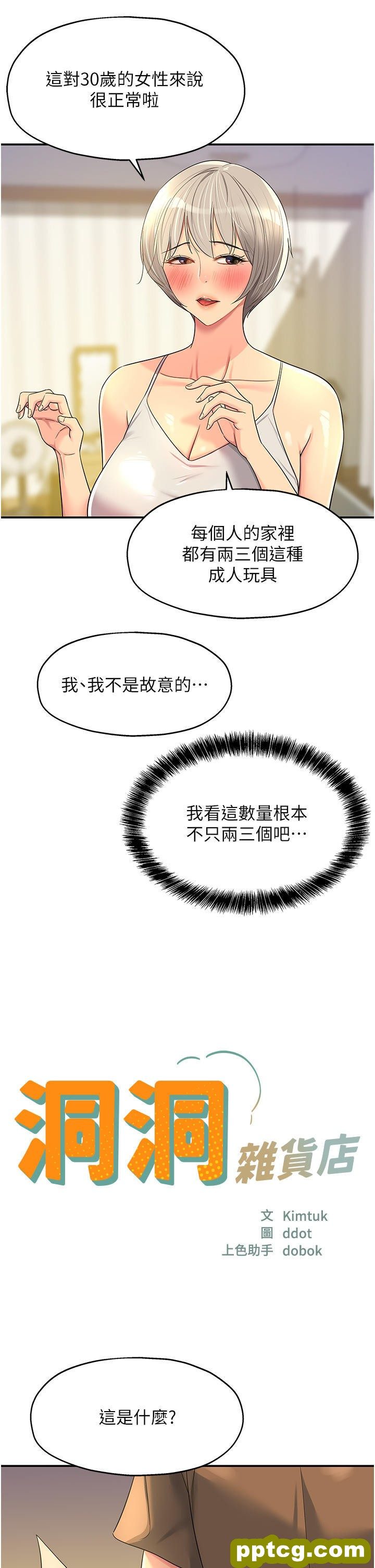 第42话  让女人舒服的新招式_洞洞杂货店