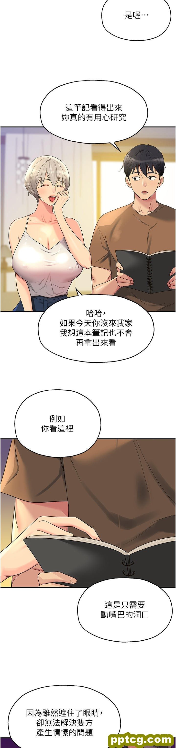 第42话  让女人舒服的新招式_洞洞杂货店