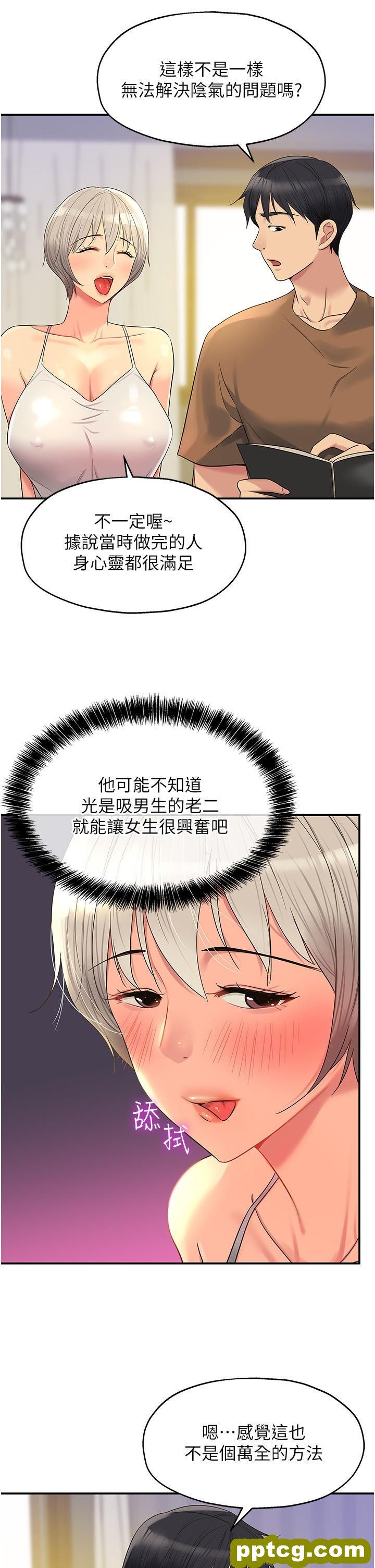 第42话  让女人舒服的新招式_洞洞杂货店
