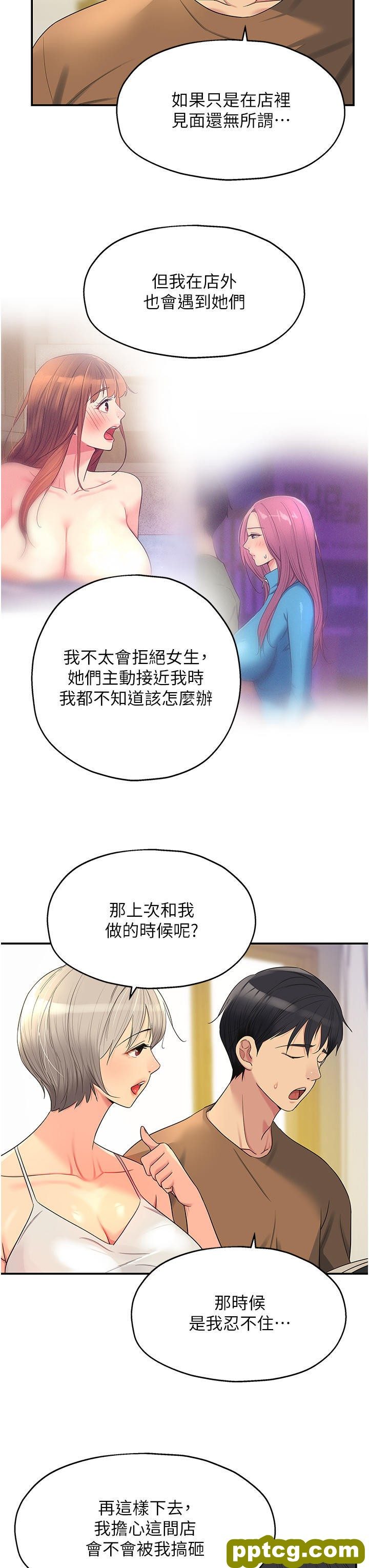 第42话  让女人舒服的新招式_洞洞杂货店