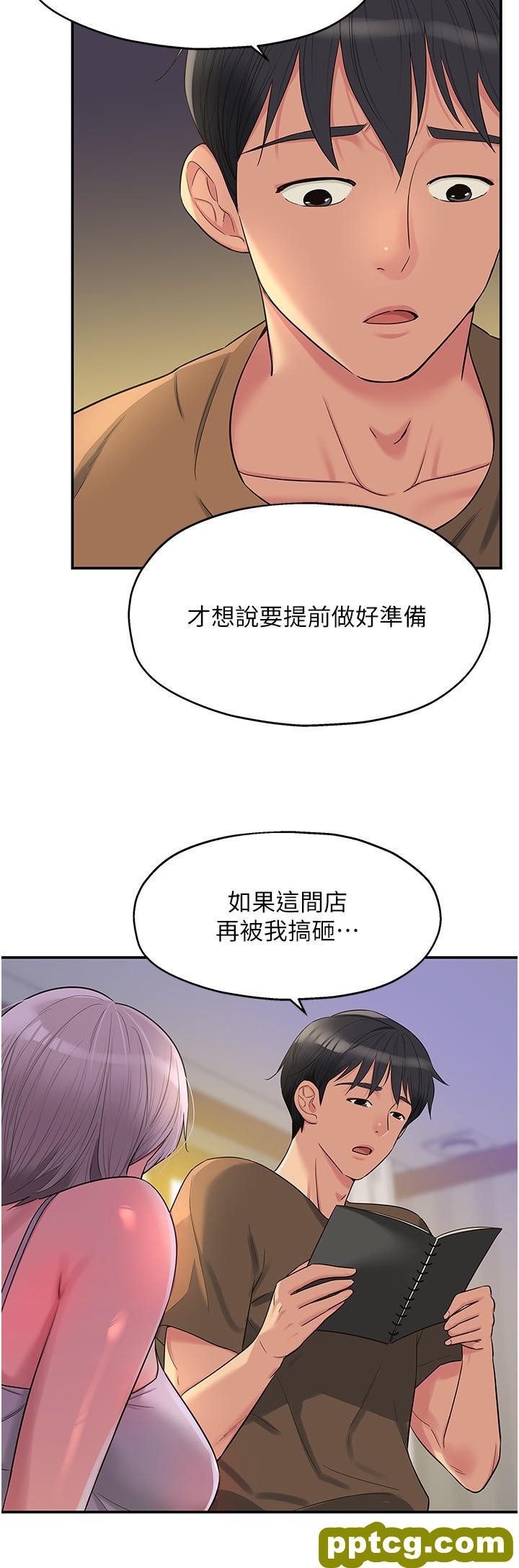 第42话  让女人舒服的新招式_洞洞杂货店