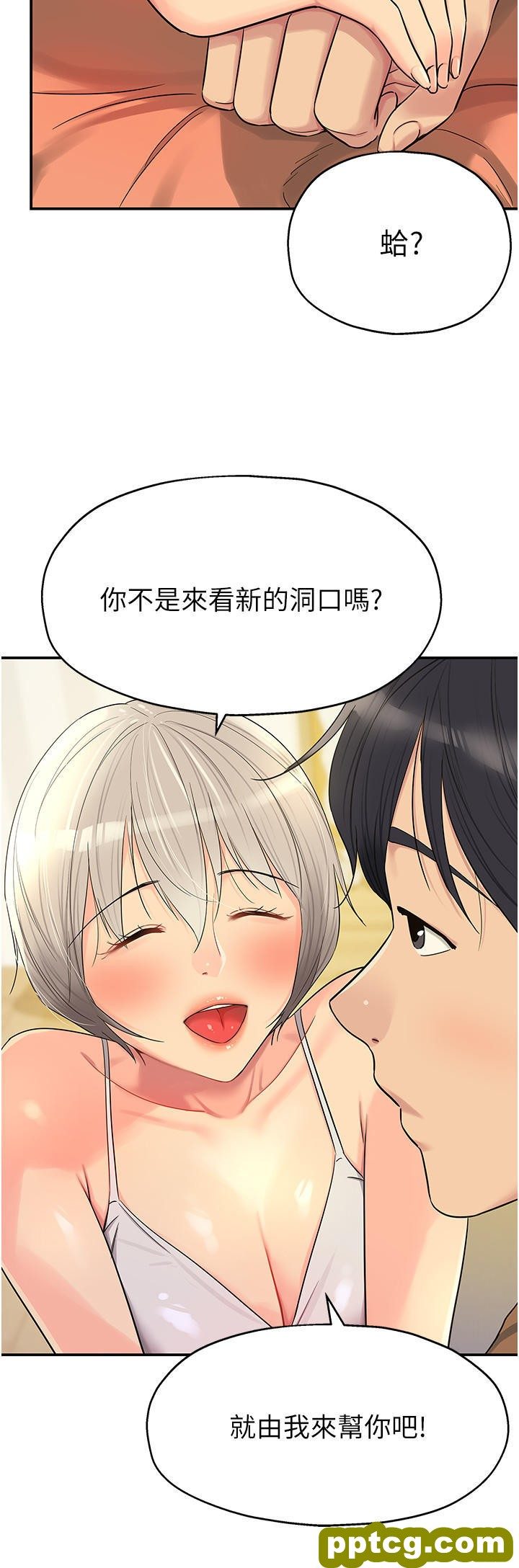 第42话  让女人舒服的新招式_洞洞杂货店