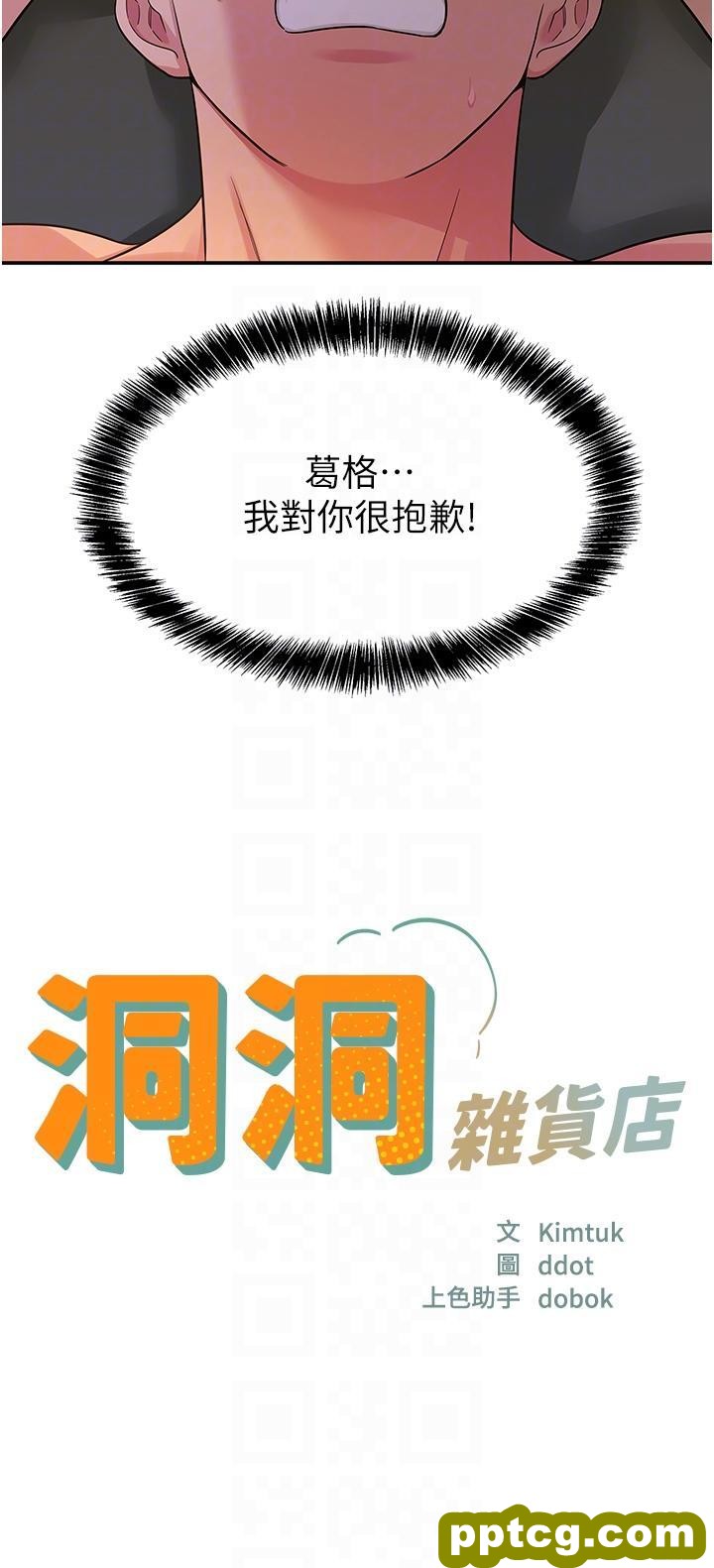 第41话 要不要来我家参观?_洞洞杂货店