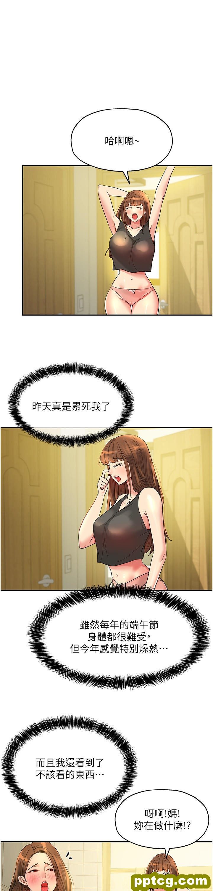 第38话 子强硬不起来?_洞洞杂货店