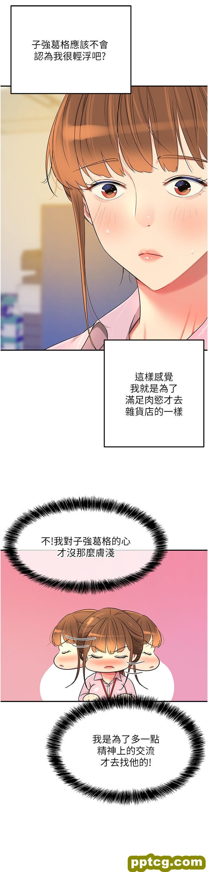 第38话 子强硬不起来?_洞洞杂货店
