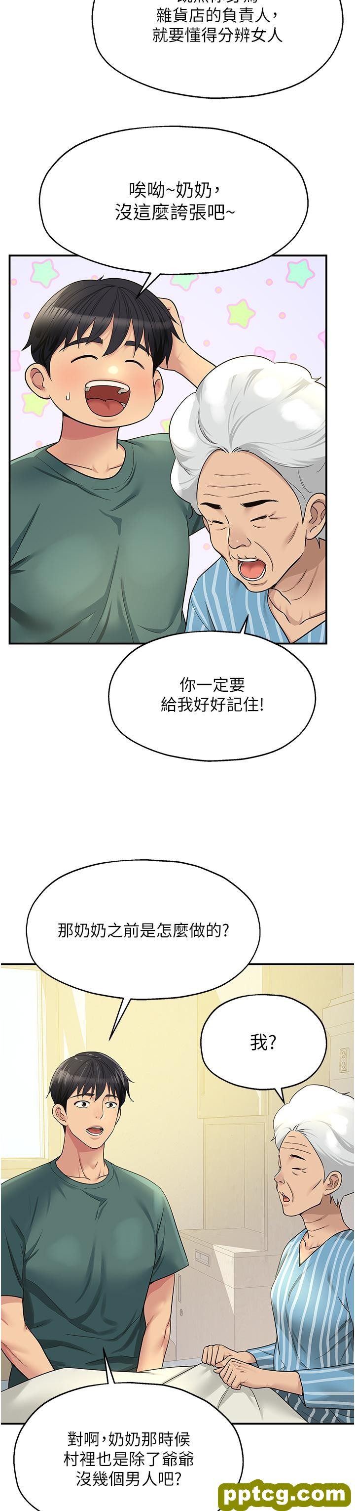 第35话  大伯母来帮你消火_洞洞杂货店
