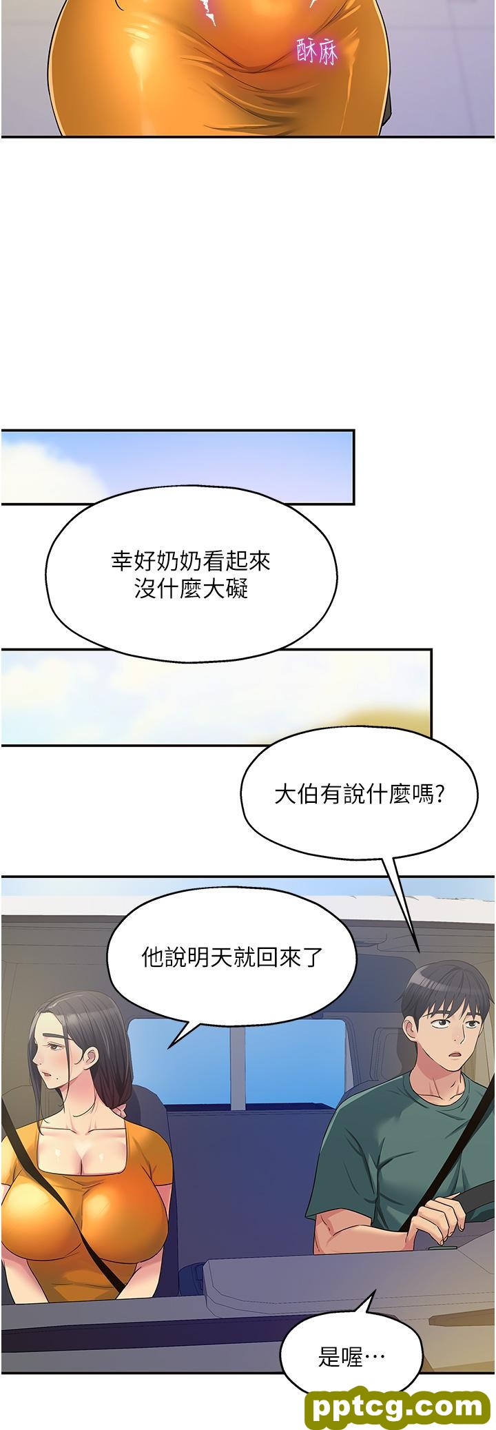 第35话  大伯母来帮你消火_洞洞杂货店