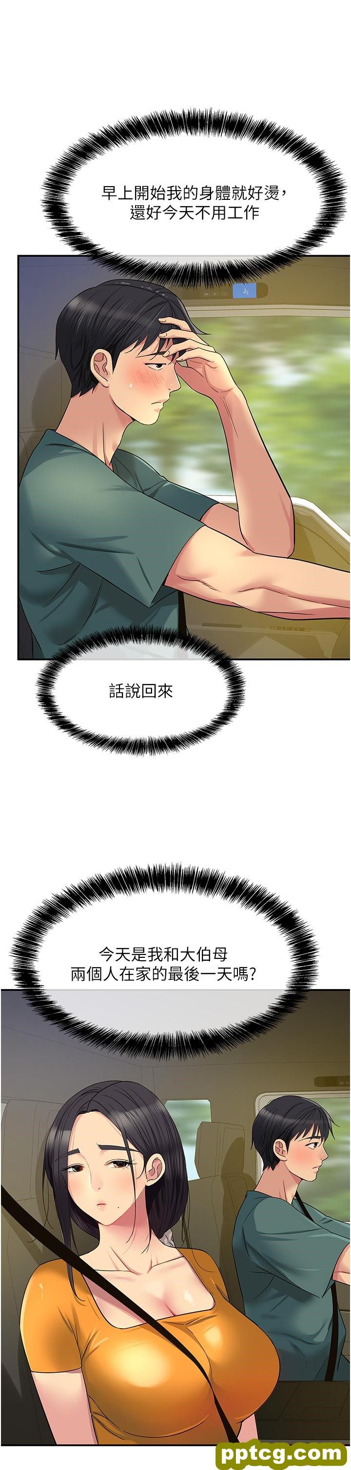 第35话  大伯母来帮你消火_洞洞杂货店
