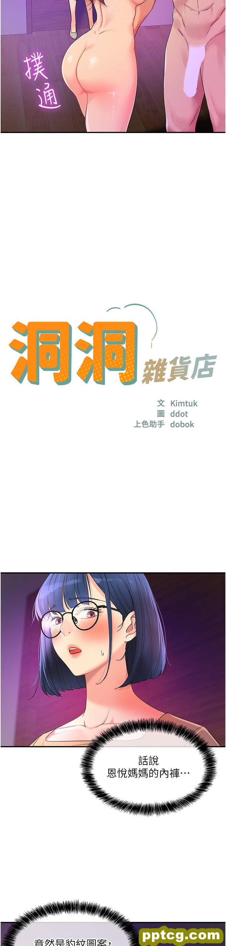 第31话 子宫口快被顶坏了!_洞洞杂货店