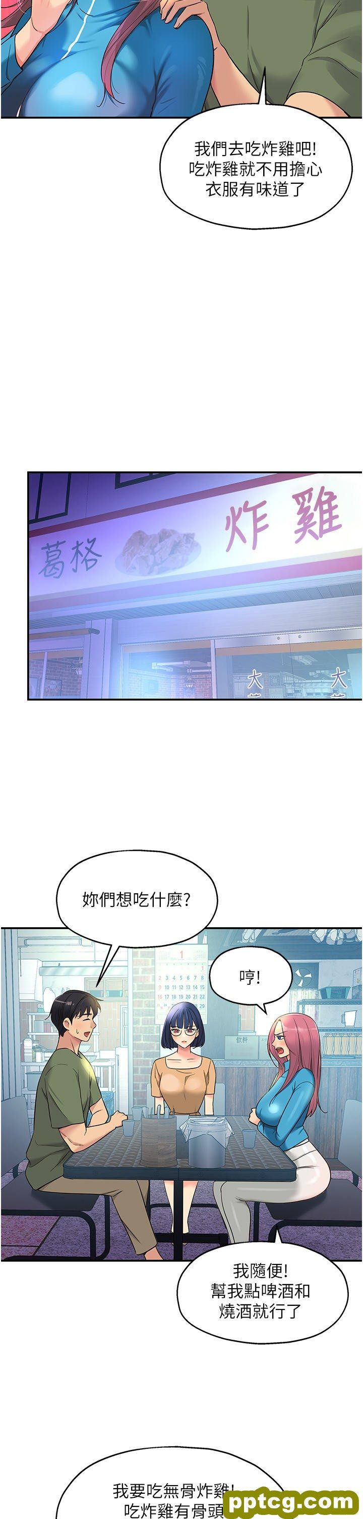 第30话 3P的新玩法!_洞洞杂货店