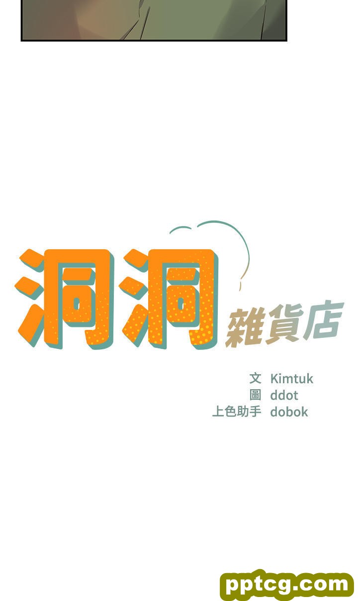 第30话 3P的新玩法!_洞洞杂货店