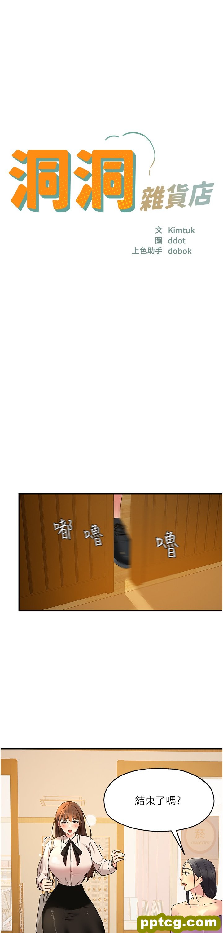 第29话  我是来找你约会的!_洞洞杂货店