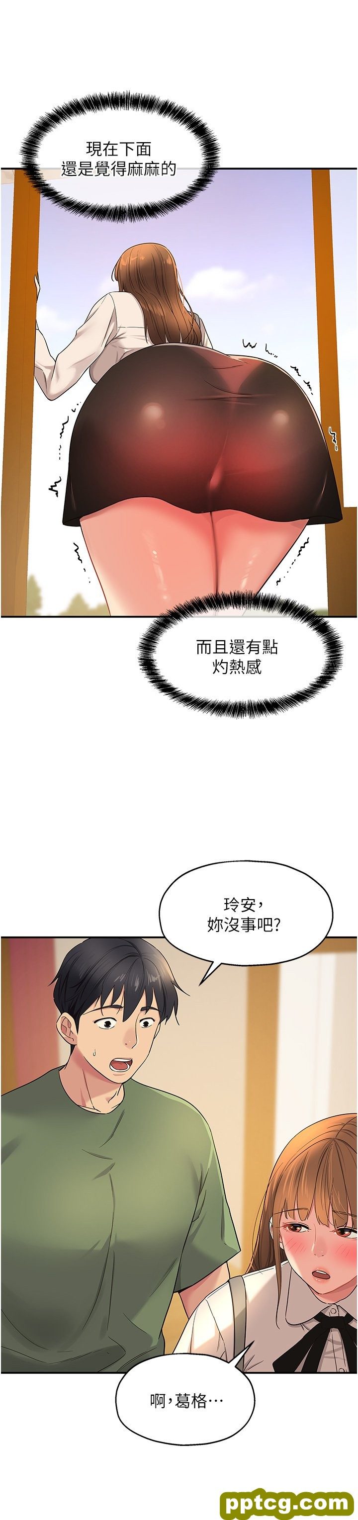 第29话  我是来找你约会的!_洞洞杂货店