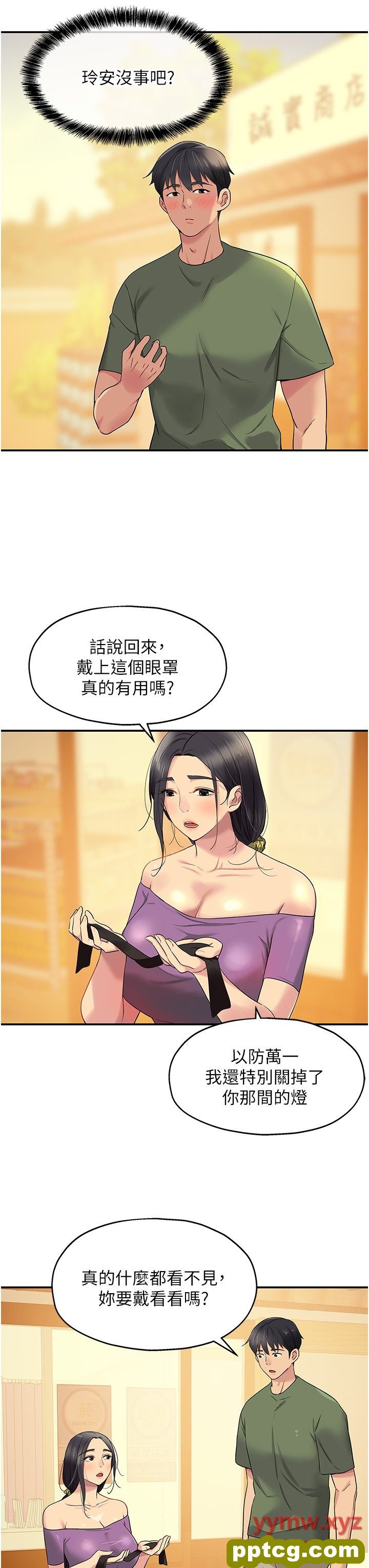 第29话  我是来找你约会的!_洞洞杂货店
