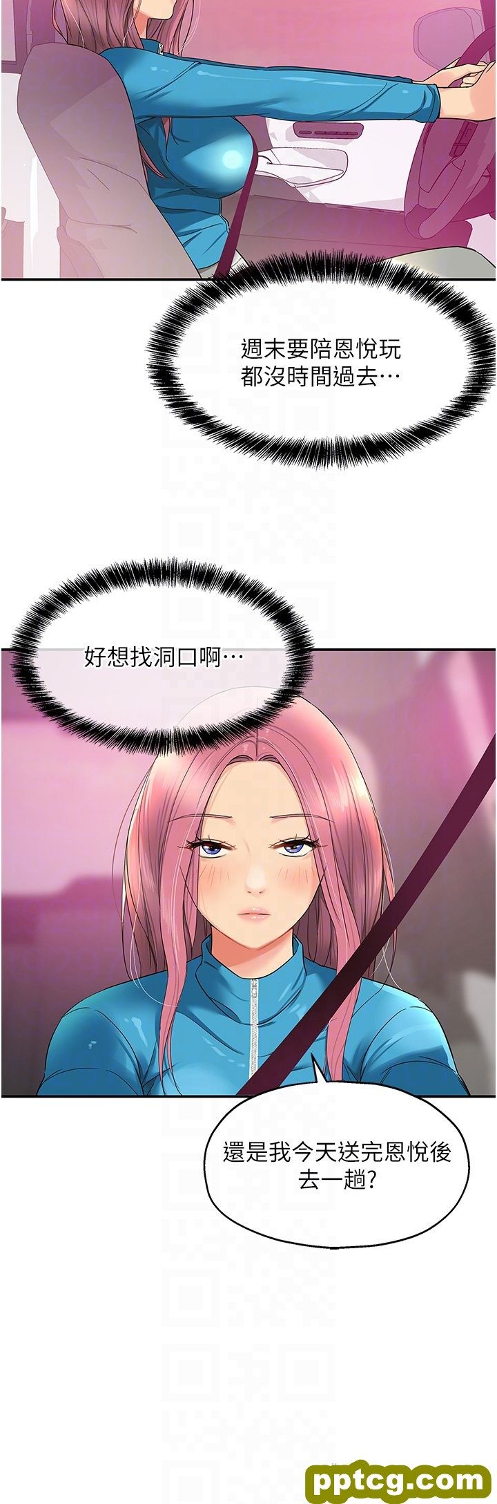 第29话  我是来找你约会的!_洞洞杂货店