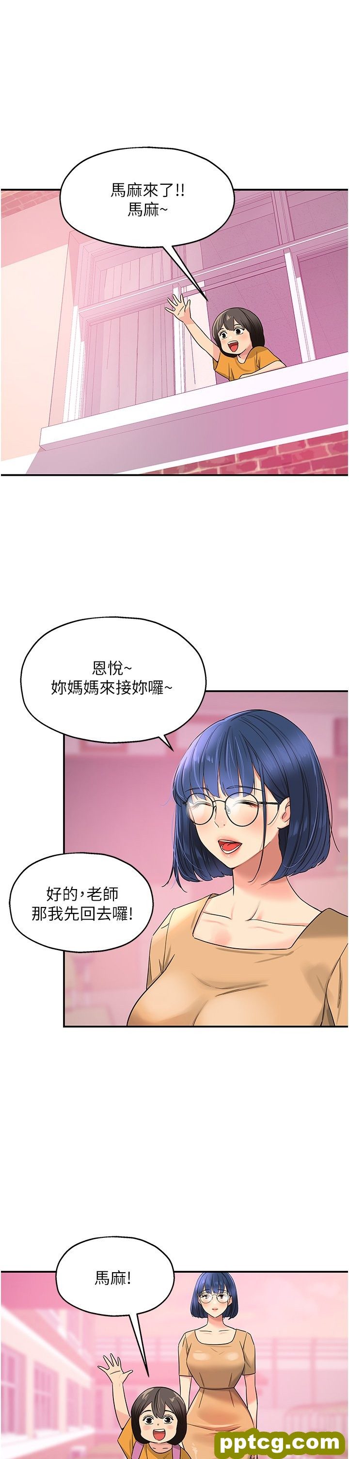 第29话  我是来找你约会的!_洞洞杂货店