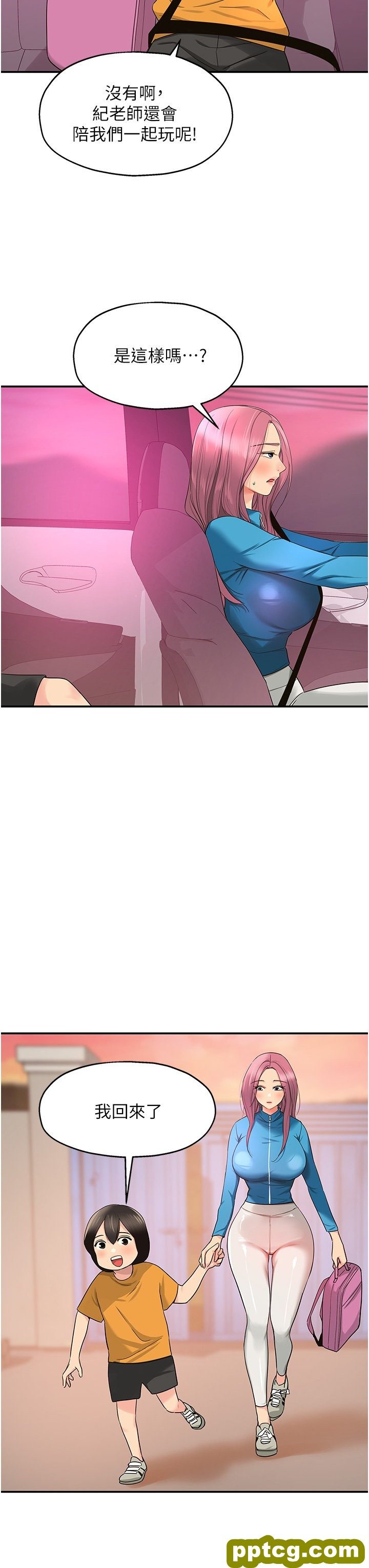 第29话  我是来找你约会的!_洞洞杂货店