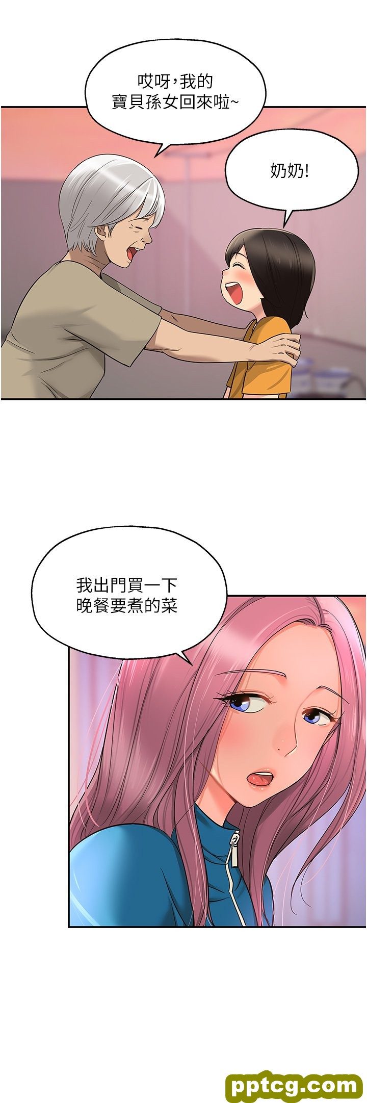 第29话  我是来找你约会的!_洞洞杂货店