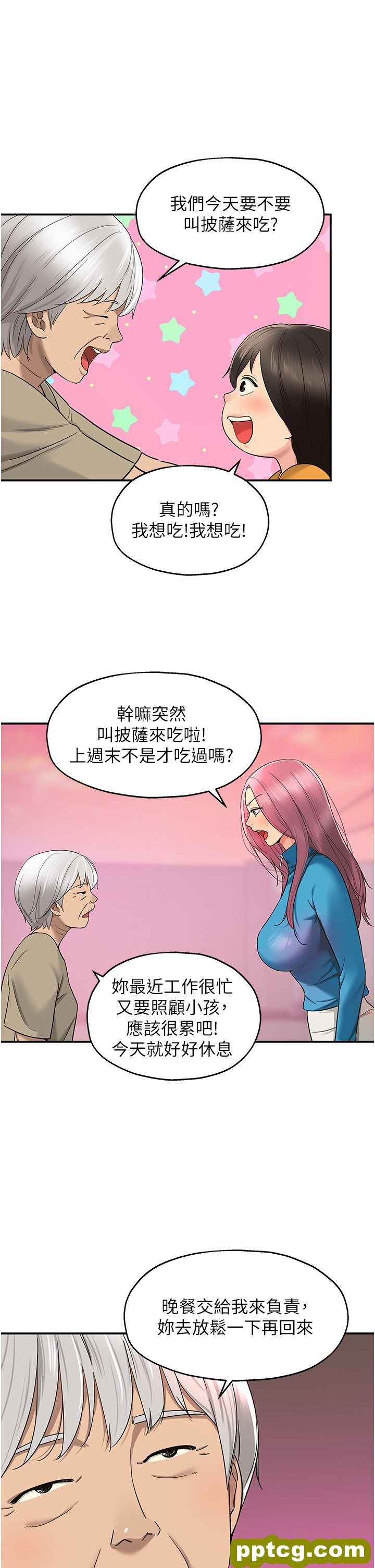 第29话  我是来找你约会的!_洞洞杂货店