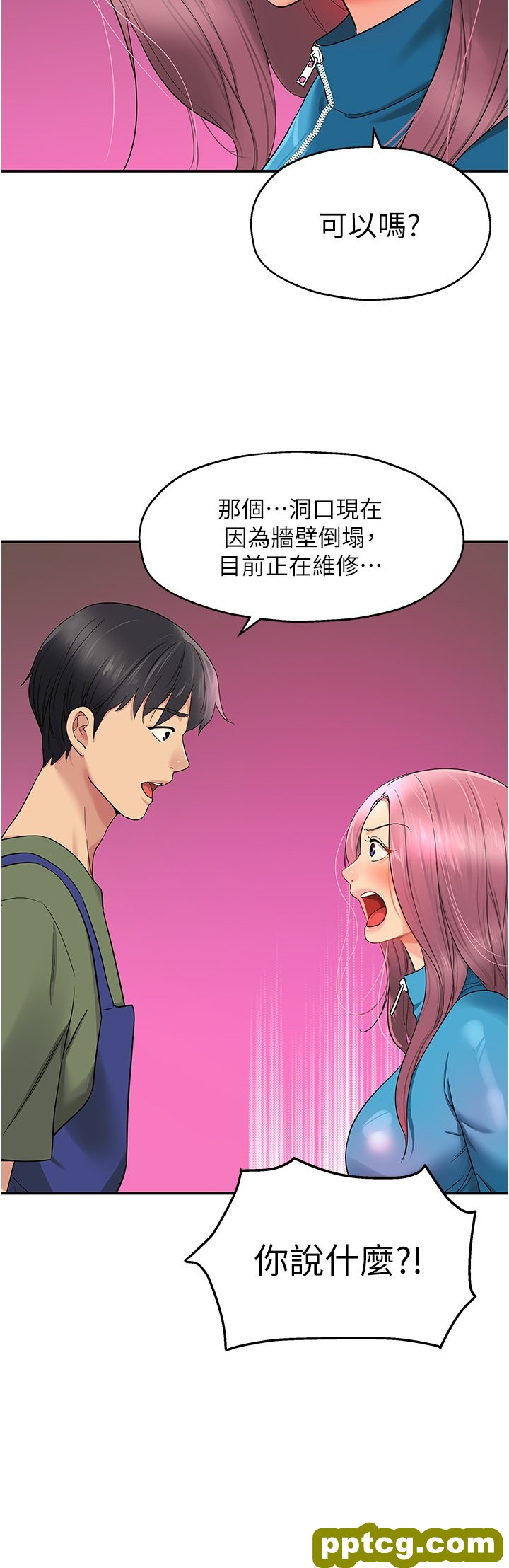 第29话  我是来找你约会的!_洞洞杂货店