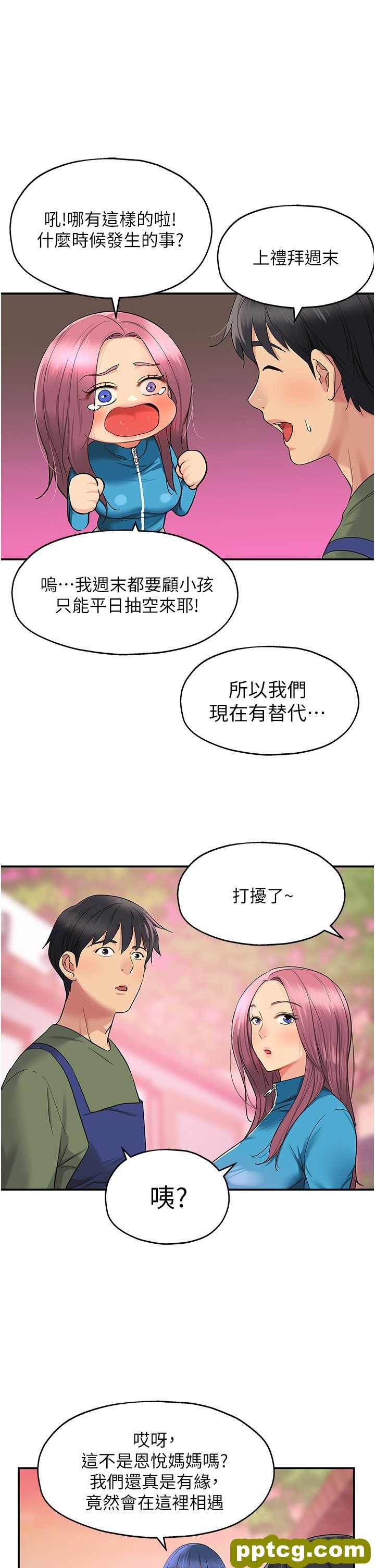 第29话  我是来找你约会的!_洞洞杂货店
