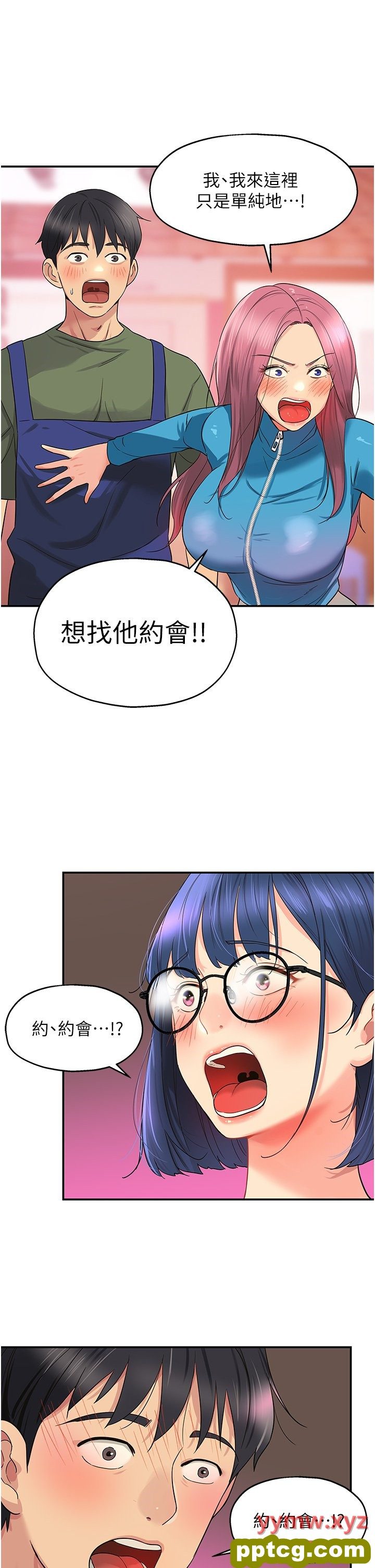 第29话  我是来找你约会的!_洞洞杂货店