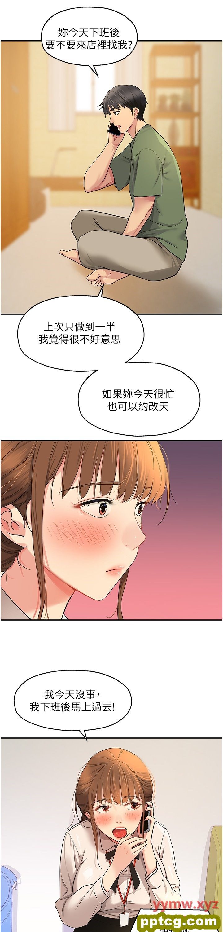 第27话  上次没做完很可惜吧?_洞洞杂货店
