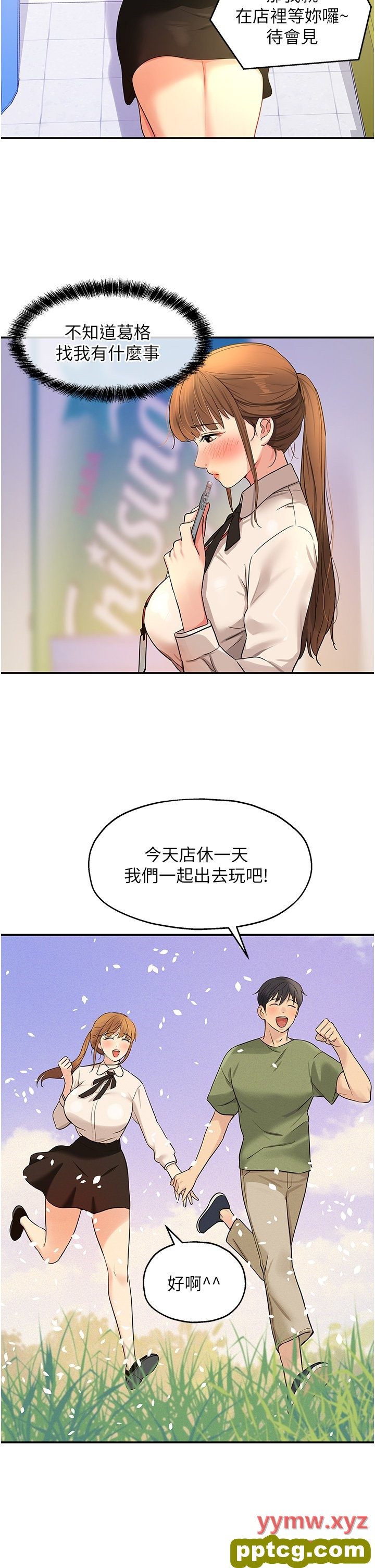 第27话  上次没做完很可惜吧?_洞洞杂货店
