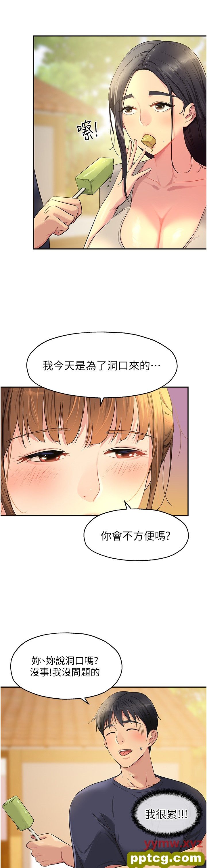 第25话  把墙壁震倒的强力电臀_洞洞杂货店