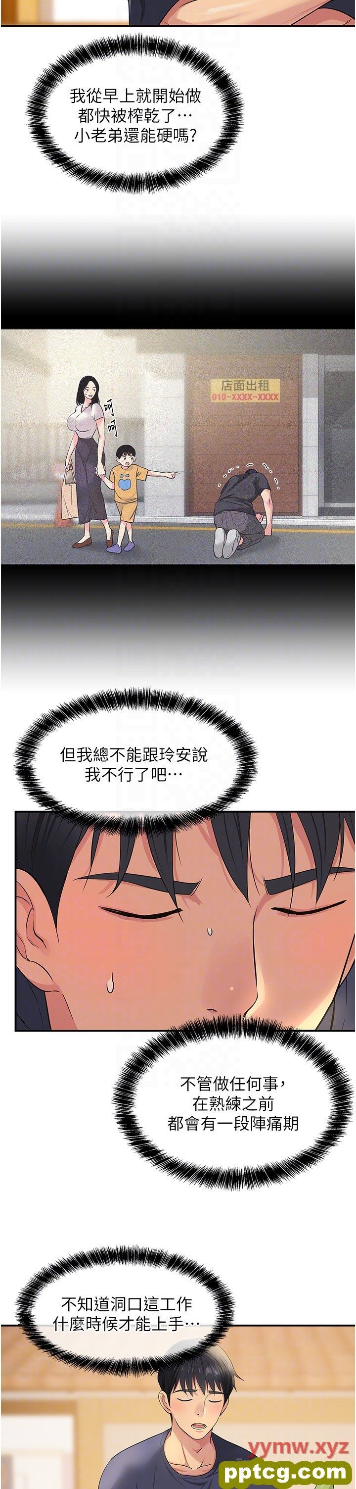 第25话  把墙壁震倒的强力电臀_洞洞杂货店