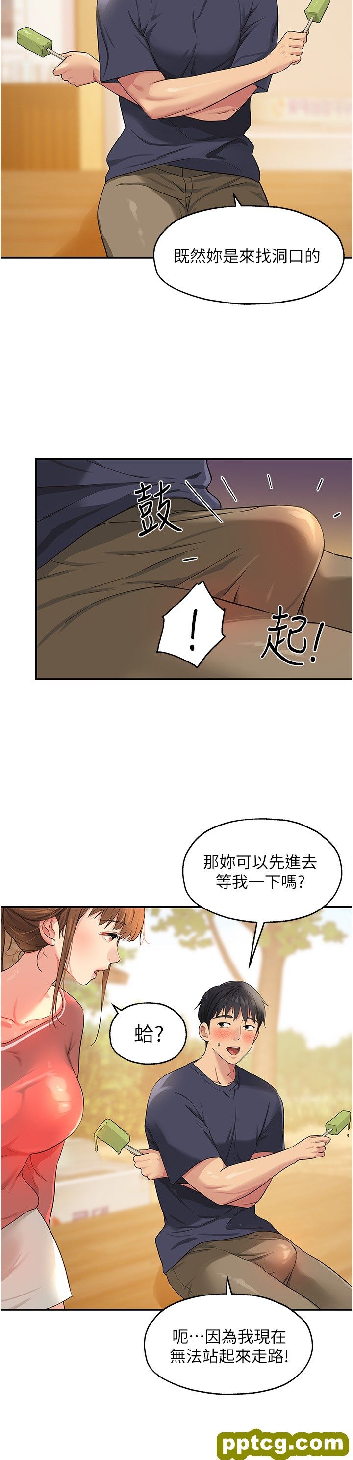 第25话  把墙壁震倒的强力电臀_洞洞杂货店