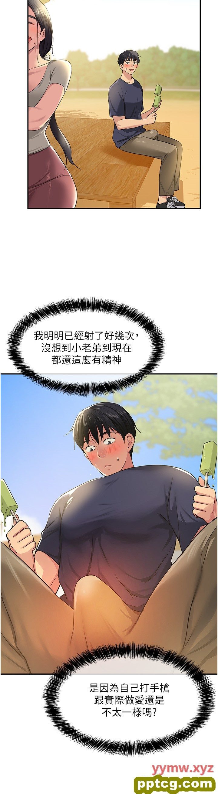 第25话  把墙壁震倒的强力电臀_洞洞杂货店
