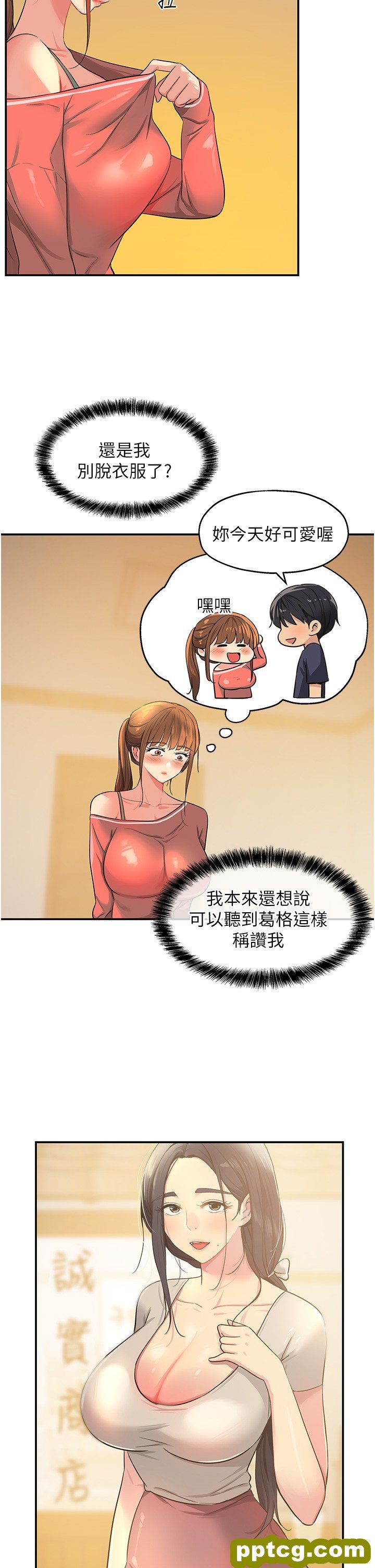 第25话  把墙壁震倒的强力电臀_洞洞杂货店