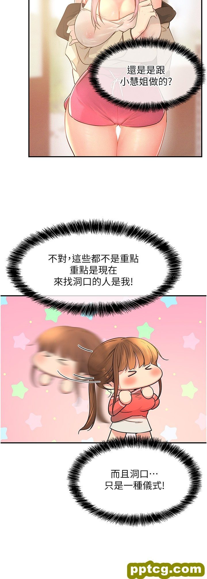 第25话  把墙壁震倒的强力电臀_洞洞杂货店